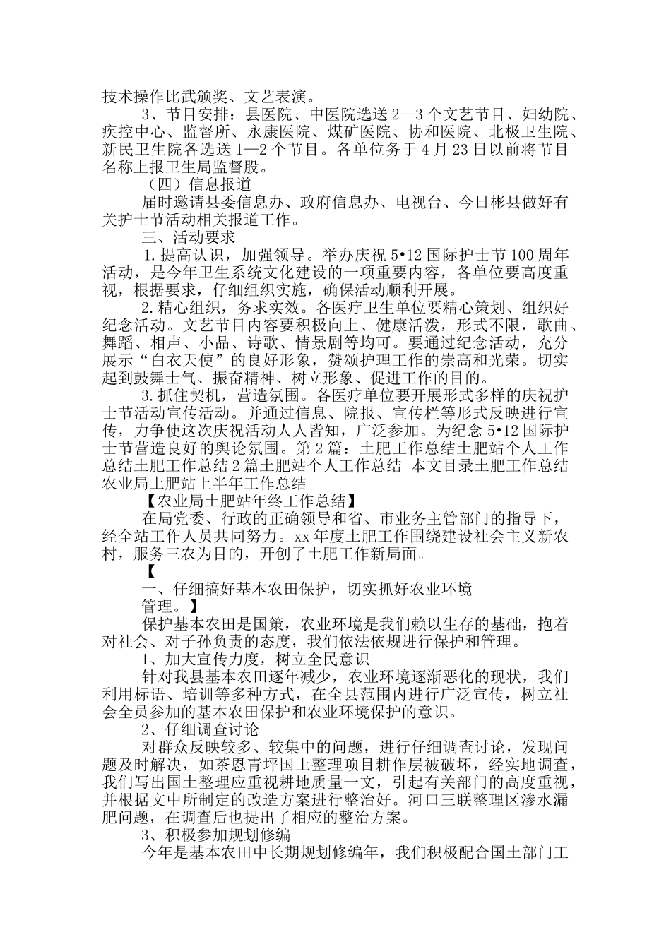 护土工作总结_第2页