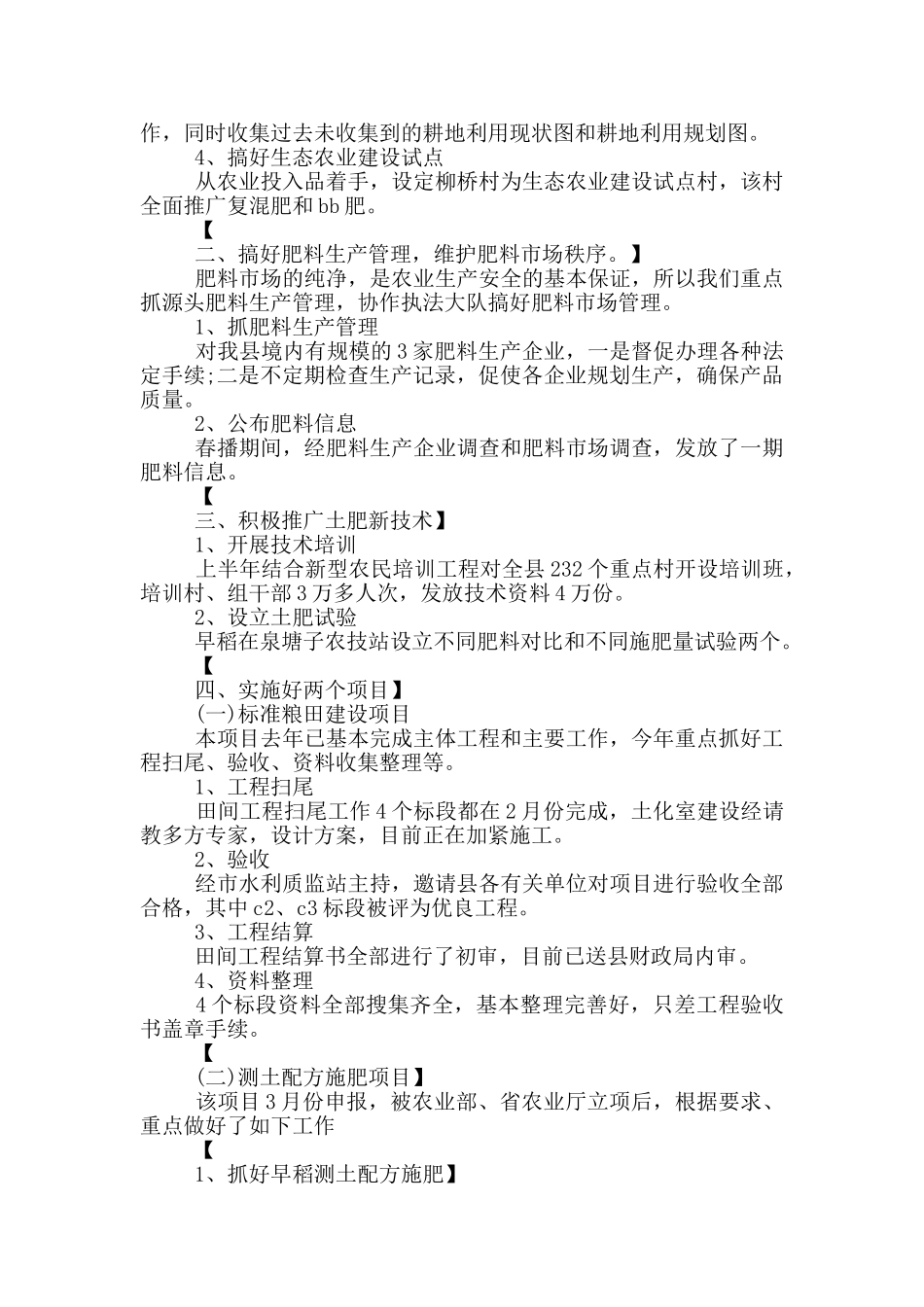 护土工作总结_第3页