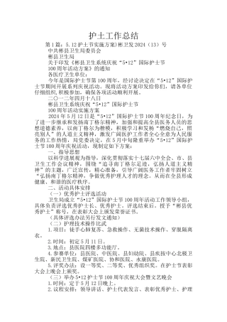 护土工作总结
