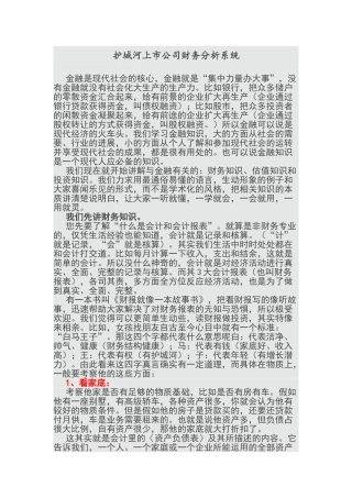 护城河上市公司财务分析系统
