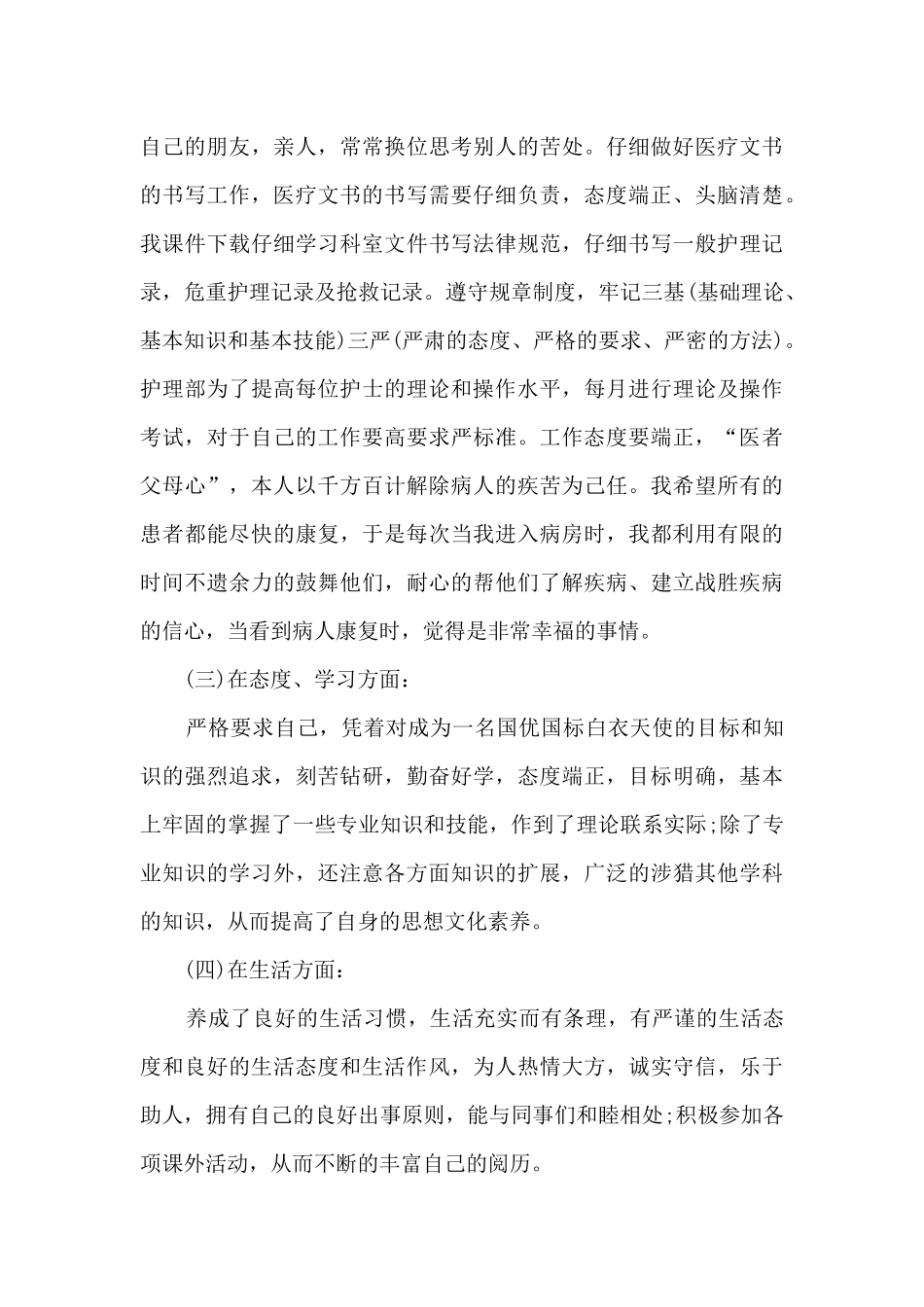 护士2024上半年工作总结_第2页