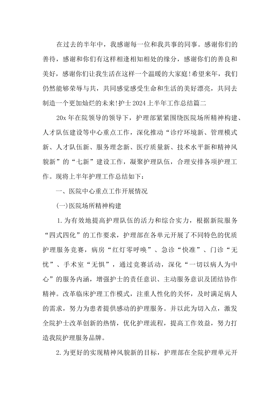 护士2024上半年工作总结_第3页
