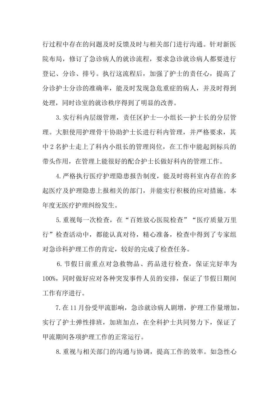 护士2024个人述职报告简短多篇_第2页