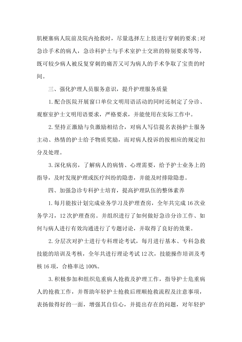 护士2024个人述职报告简短多篇_第3页