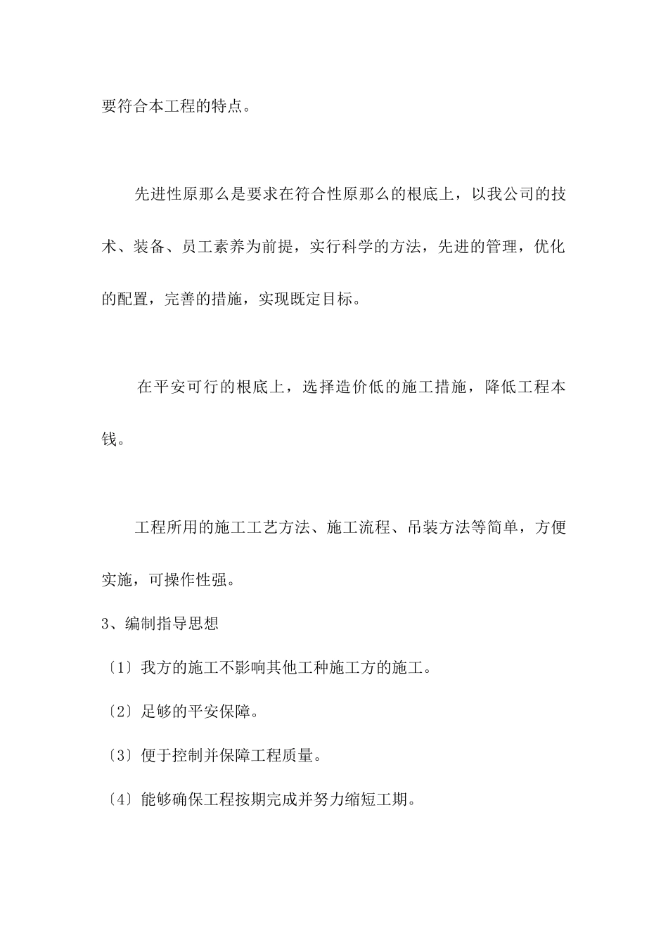 护坡绿化工程_第3页