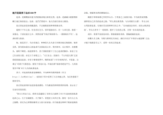 抛开阻隔勇于追求800字