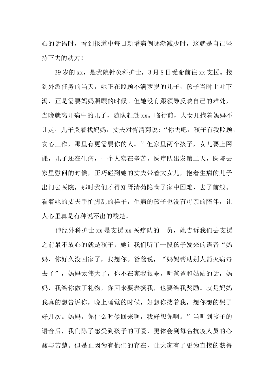 护士2024年参加全区卫健系统百姓宣讲活动宣讲稿范文_第2页