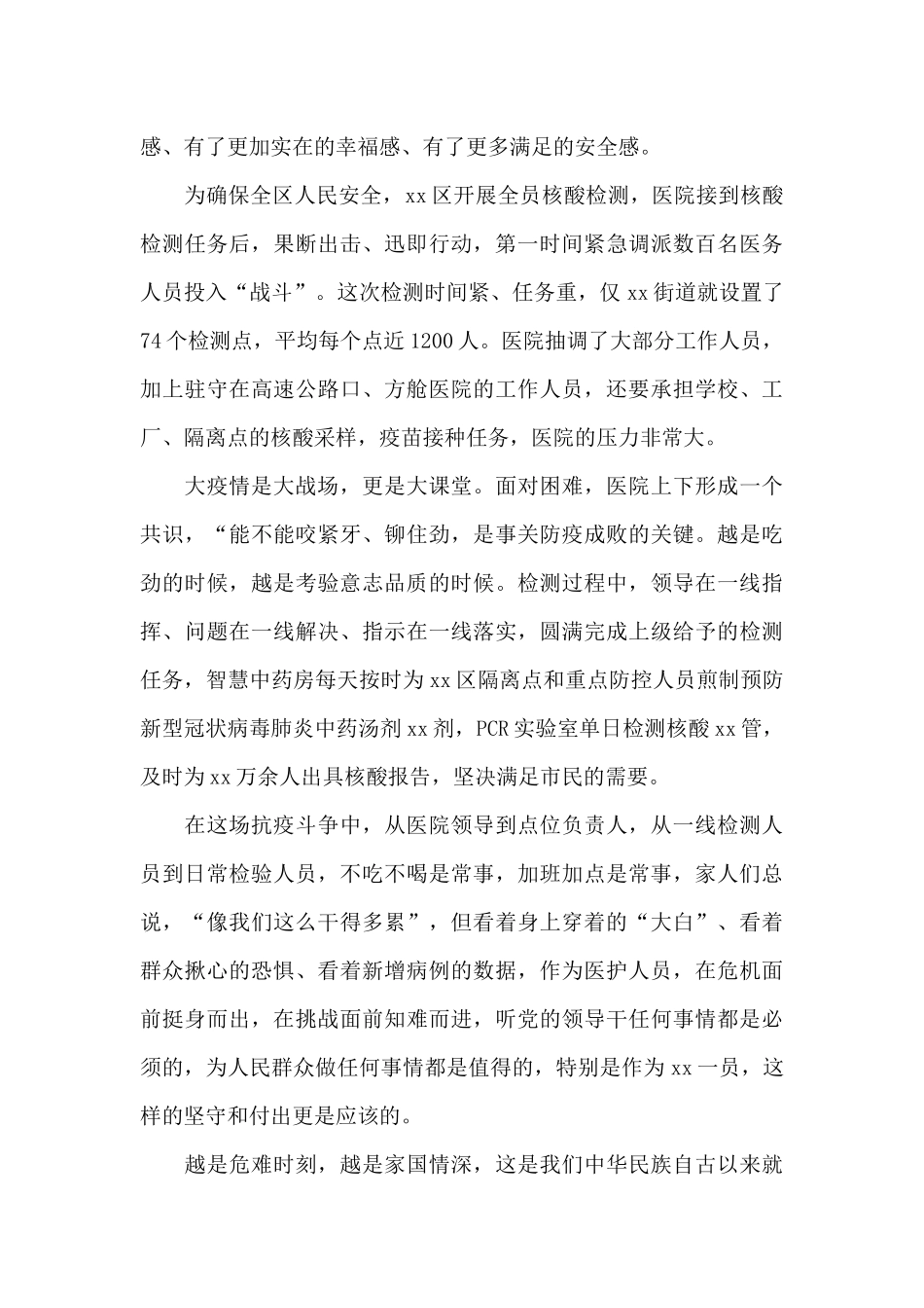 护士2024年参加全区卫健系统百姓宣讲活动宣讲稿范文_第3页