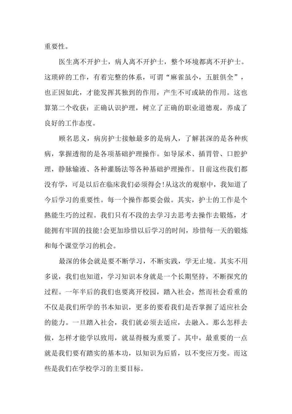 护士2024年实习报告范文5篇_第2页