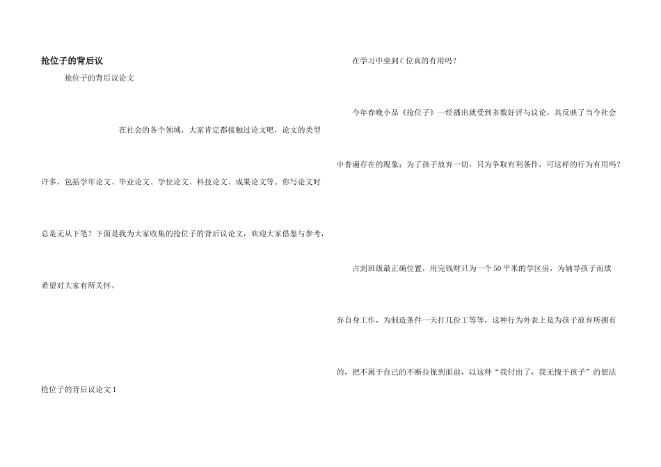 抢位子的背后议_第1页