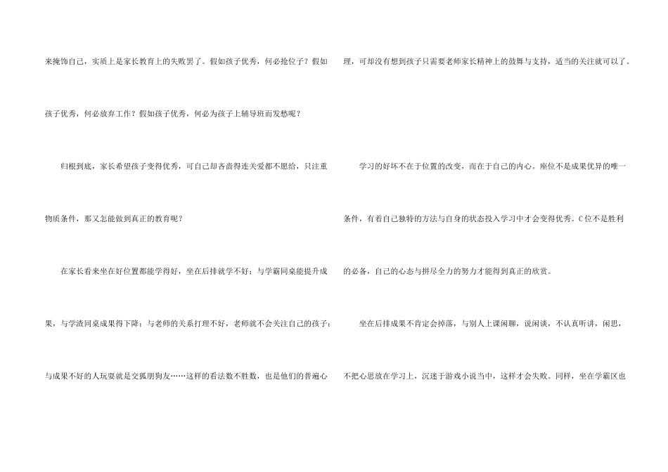 抢位子的背后议_第2页