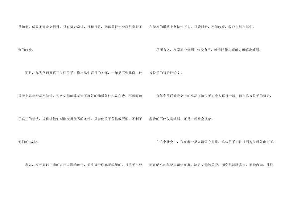 抢位子的背后议_第3页