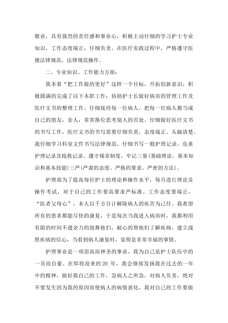 护士2024年度工作总结范文5篇_第2页