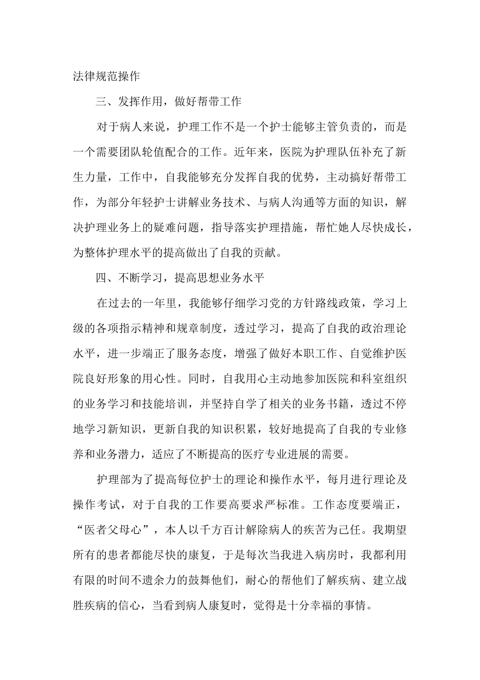 护士2024年度考核个人总结_第2页