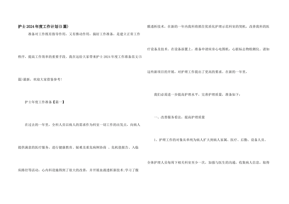护士2024年度工作计划_第1页
