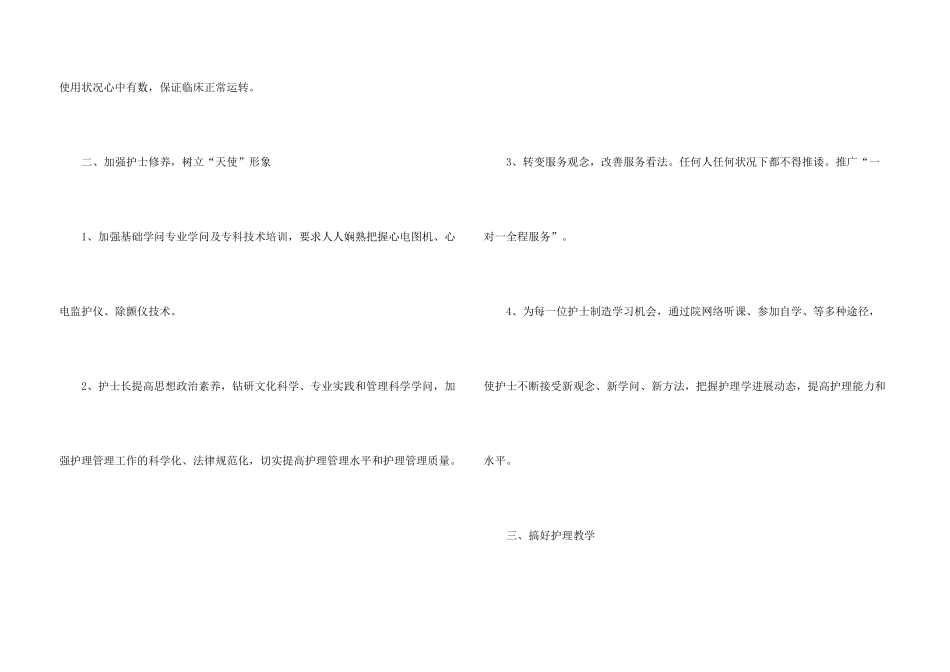 护士2024年度工作计划_第3页