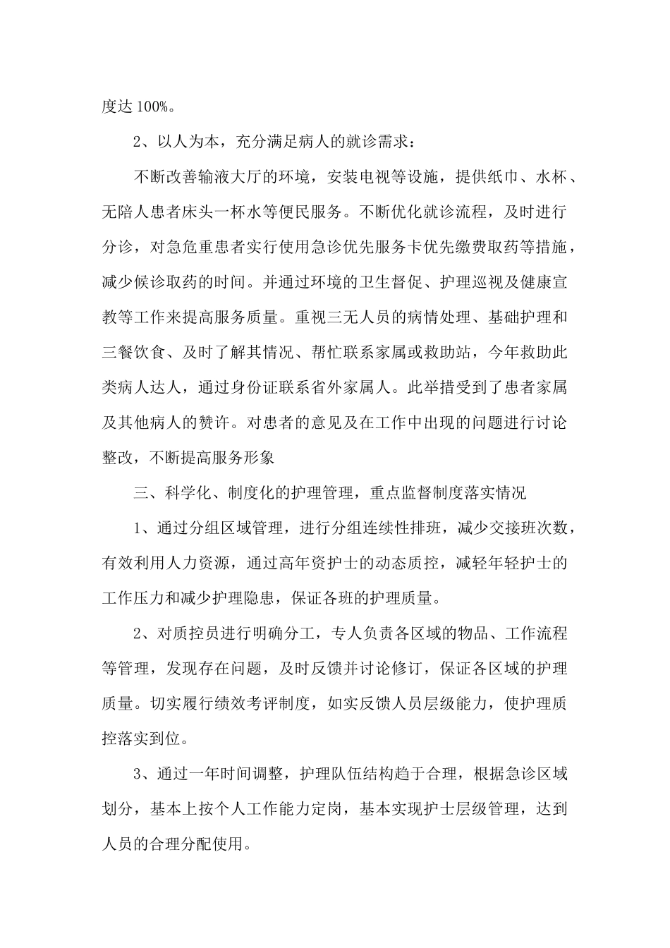 护士2024年终个人工作总结范文2000字_第2页
