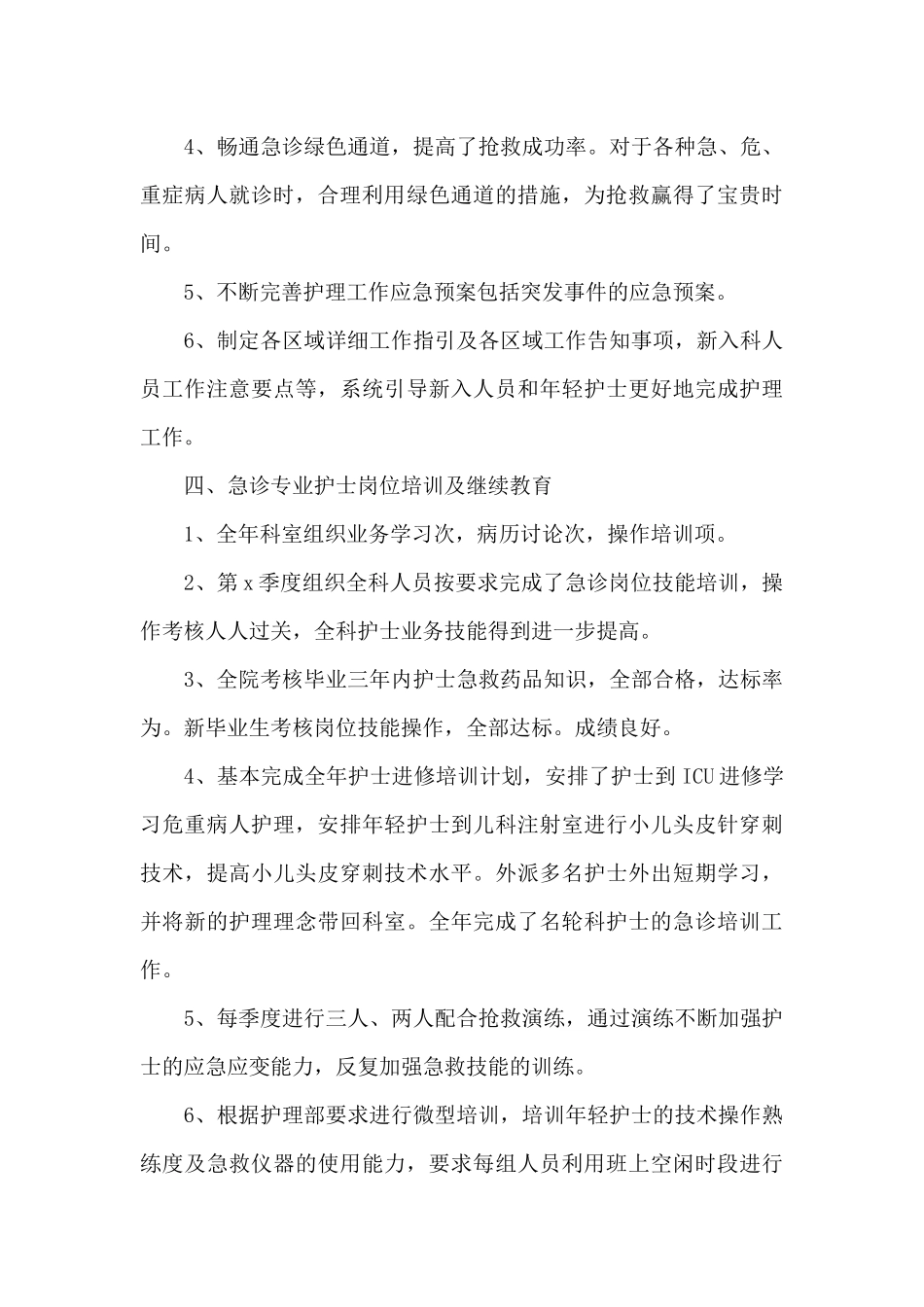 护士2024年终个人工作总结范文2000字_第3页
