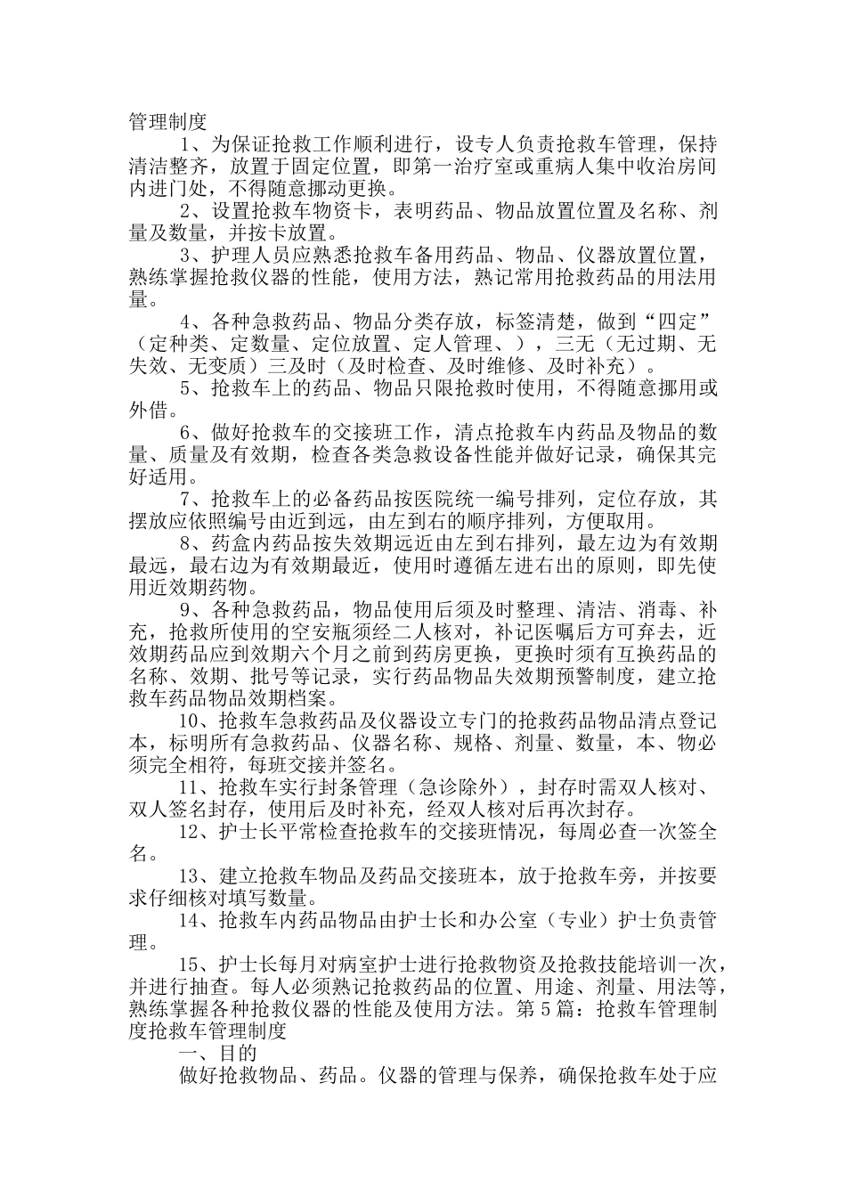 抢救车管理整改措施_第2页