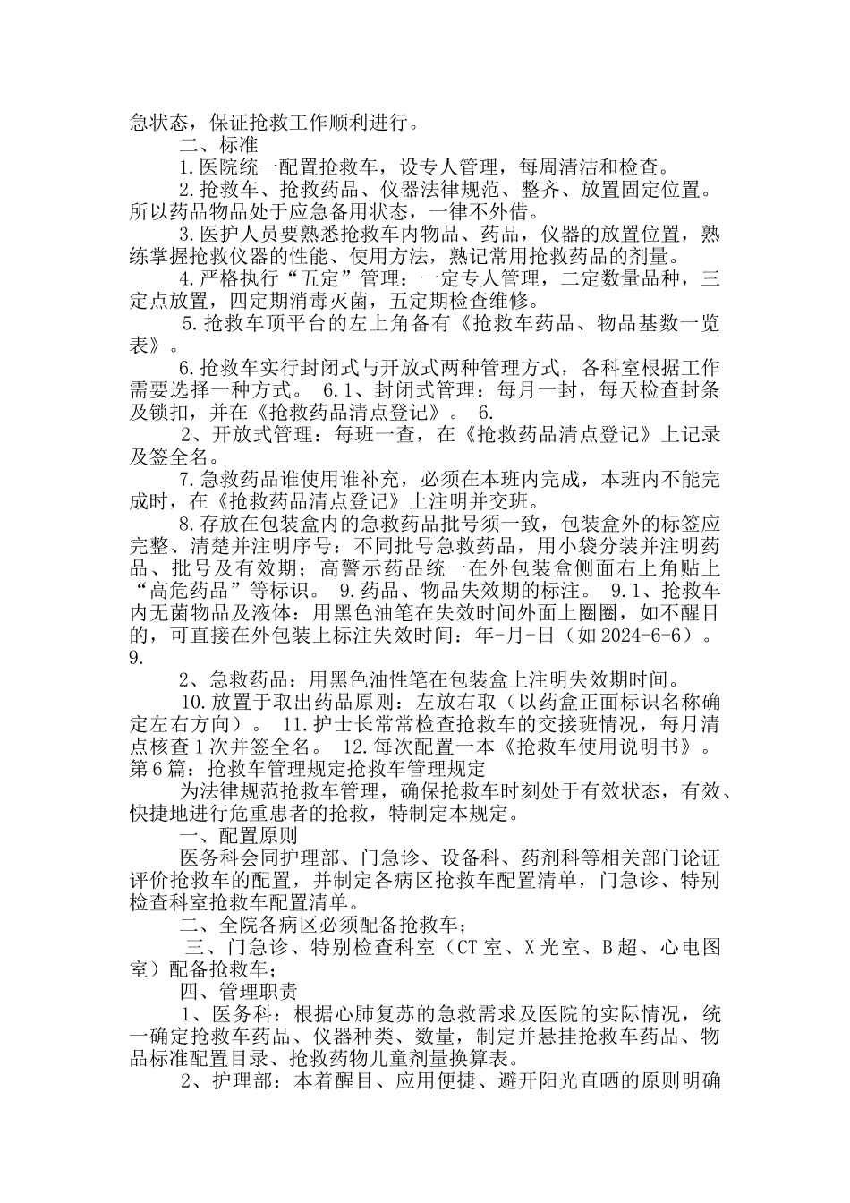抢救车管理整改措施_第3页
