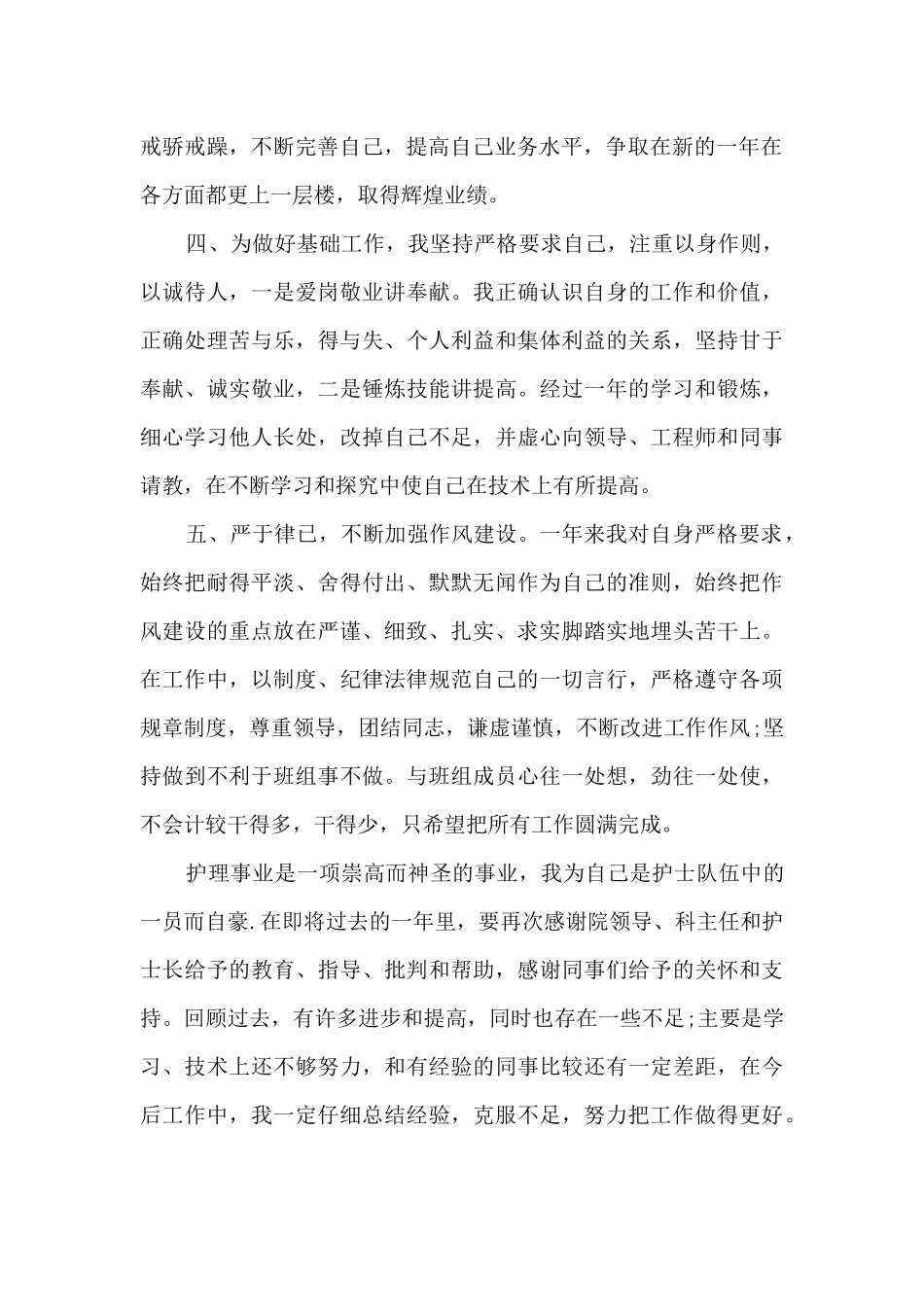 护士2024年终工作总结_第2页
