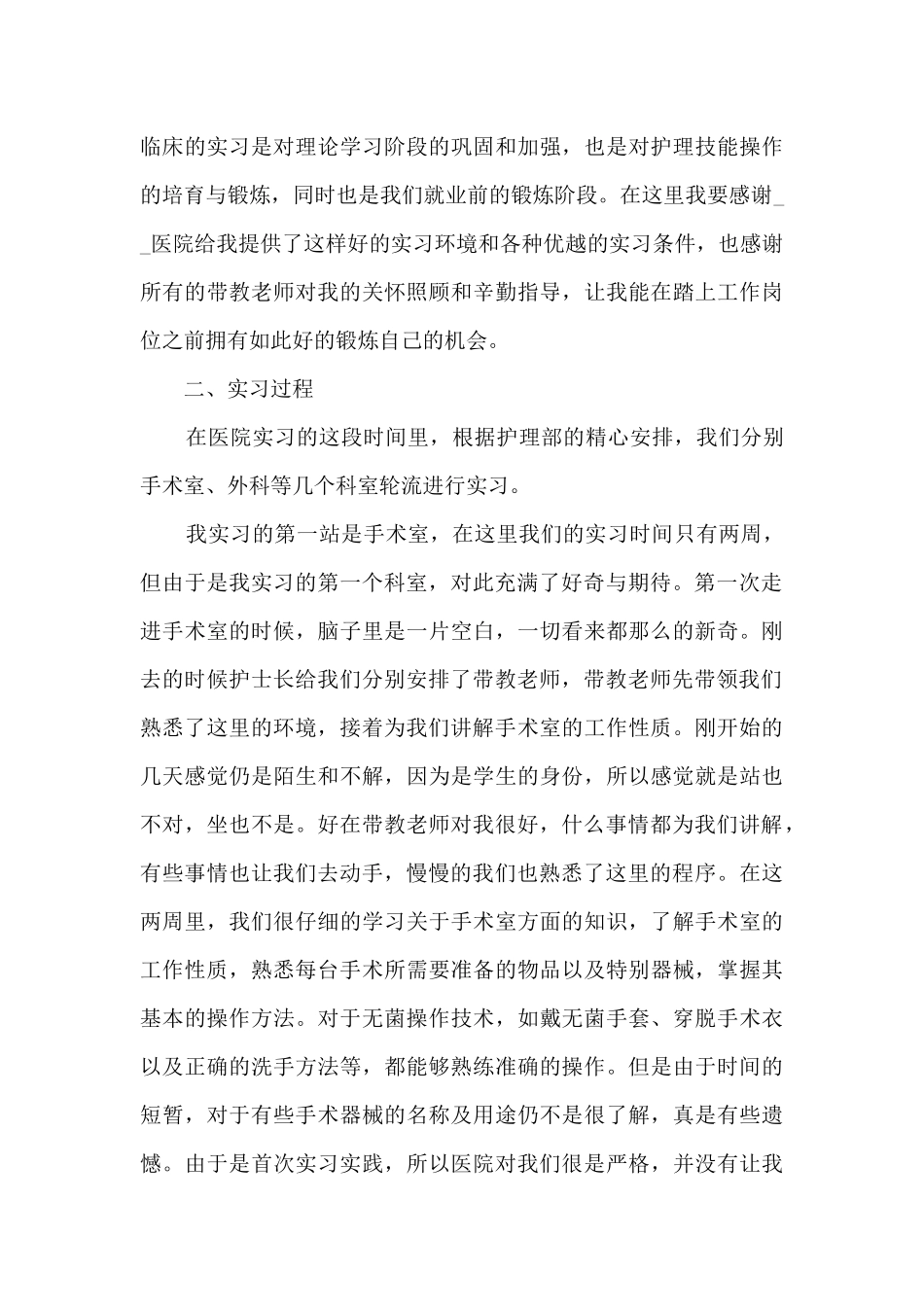 护士2024年顶岗实习报告5篇_第3页