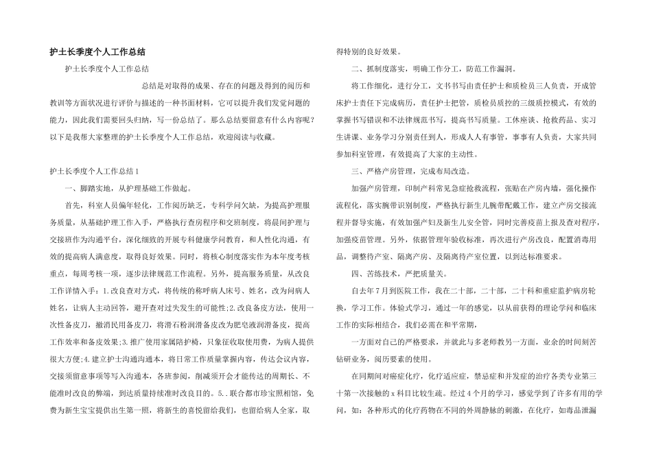 护土长季度个人工作总结_第1页