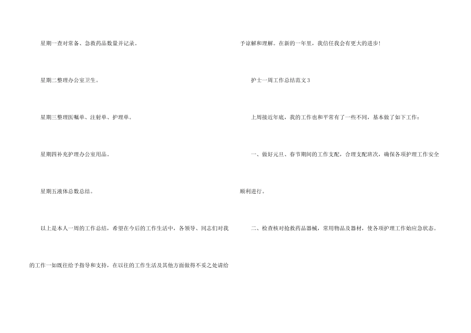 护士一周工作总结7篇_第3页