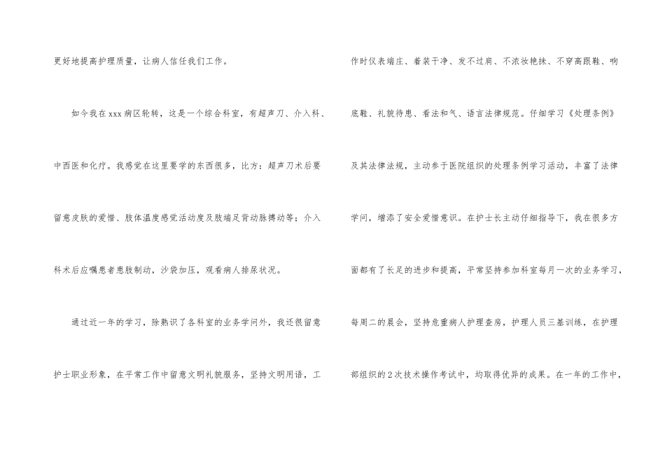 护士2024年末个人工作总结（7篇）_第3页