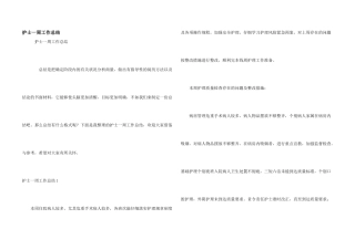 护士一周工作总结