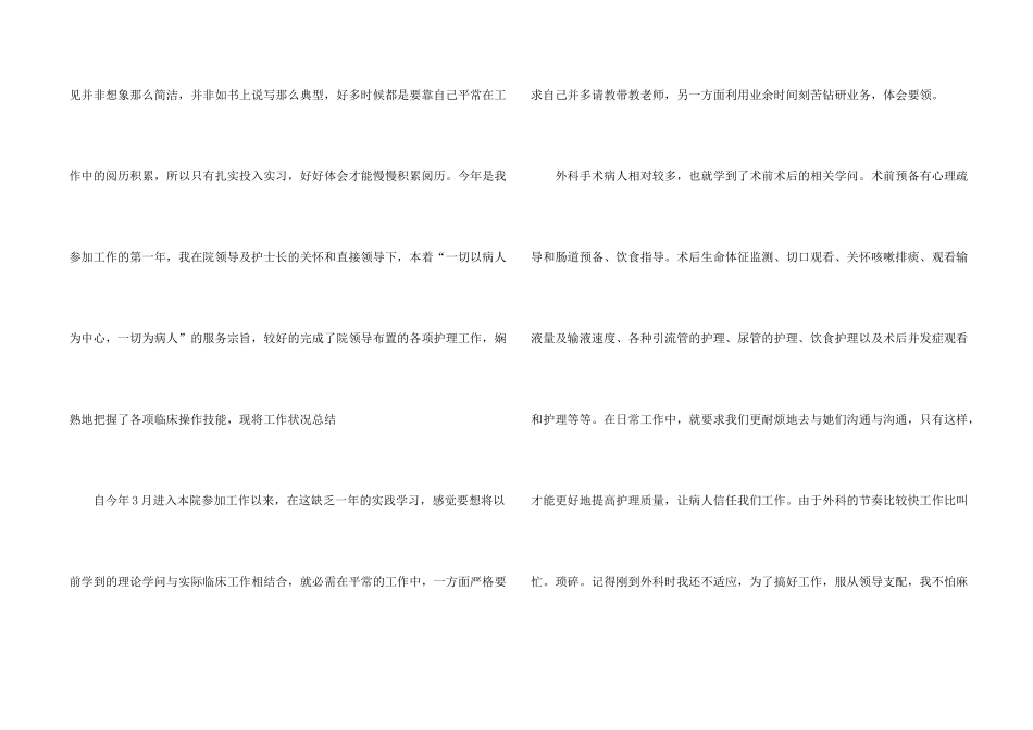 护士一周工作总结5篇_第2页