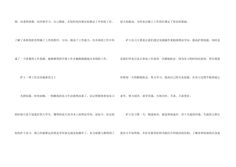 护士一周工作总结5篇_第3页