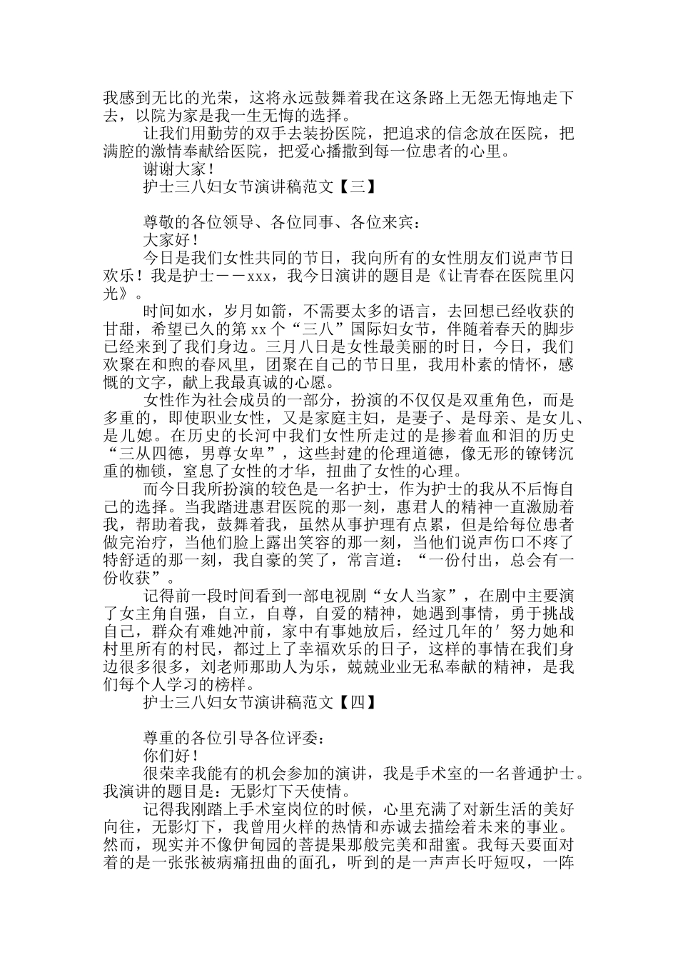 护士三八妇女节演讲稿范文_第3页