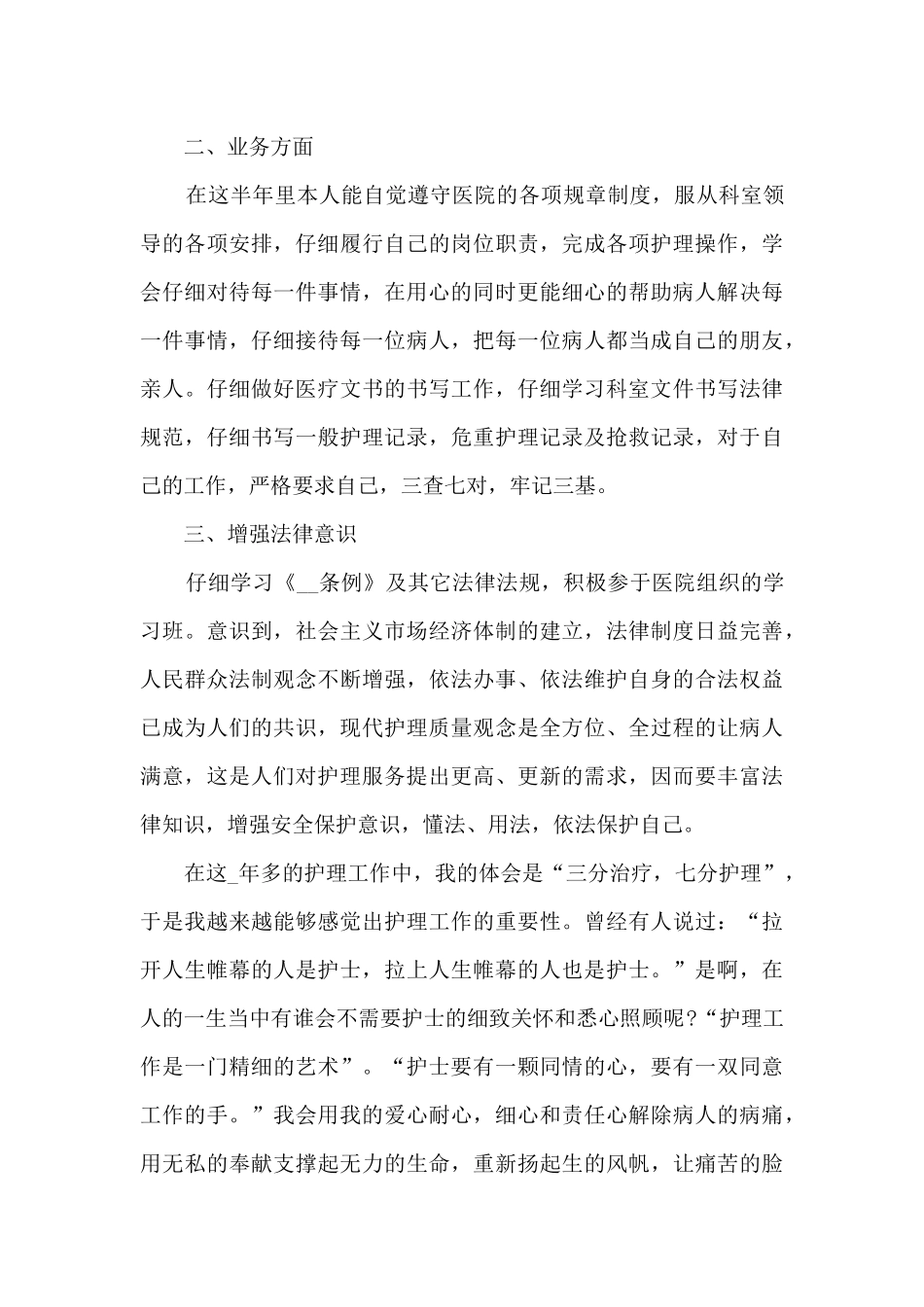 护士上半年工作总结范文5篇_第3页