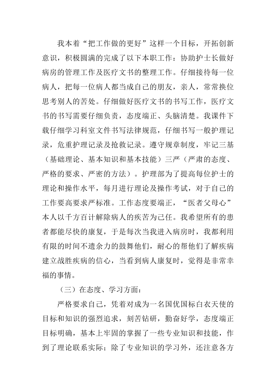护士上半年工作总结范文三篇_第2页