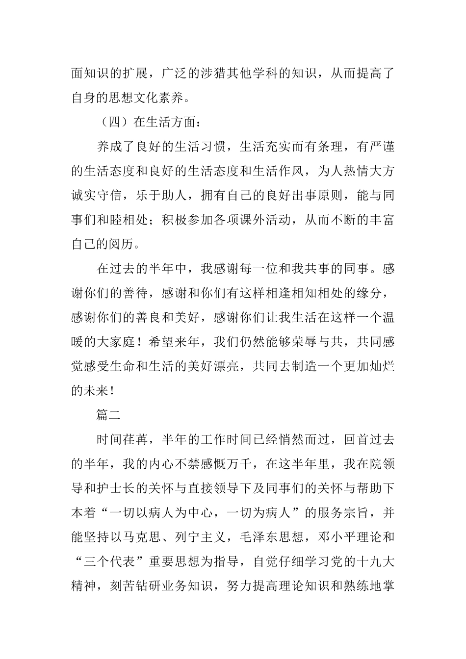 护士上半年工作总结范文三篇_第3页
