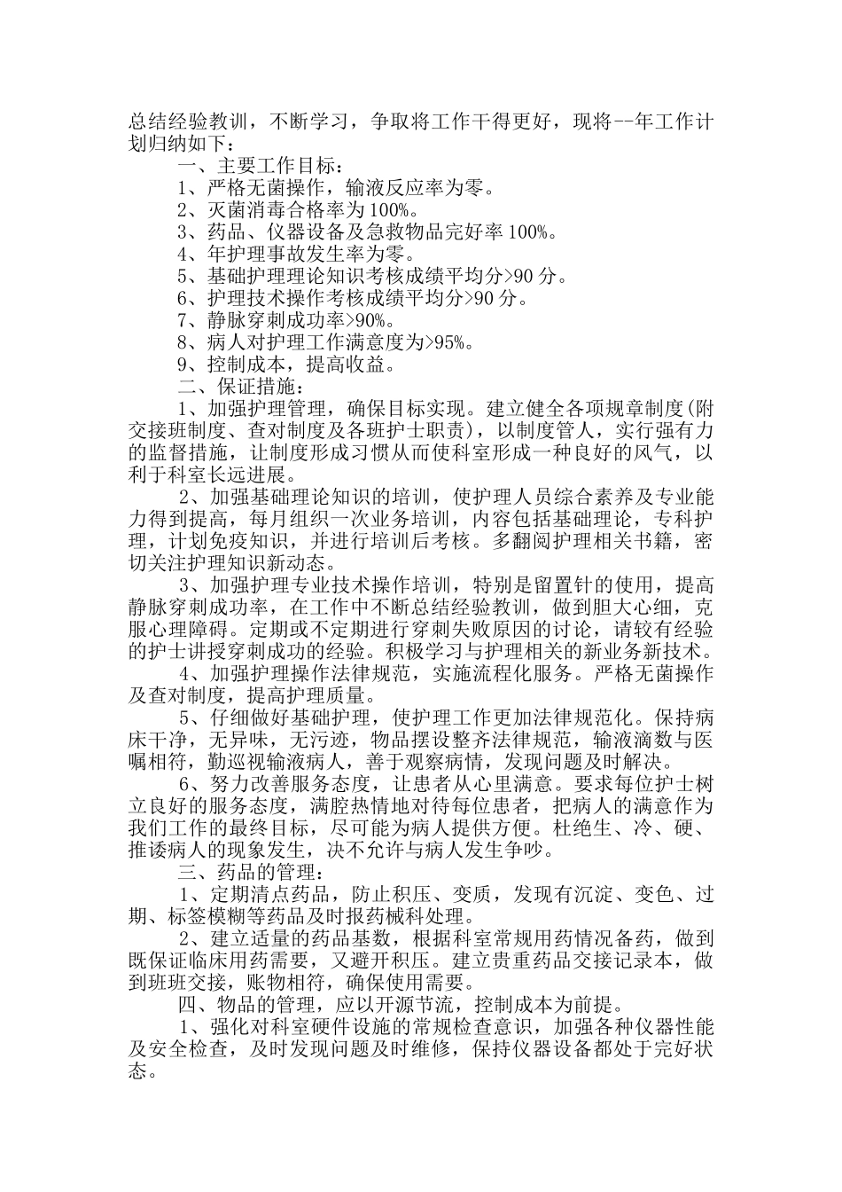 护士下半年目标工作计划_第2页