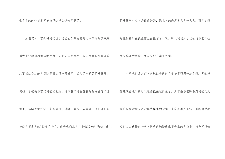 护士专业顶岗实习总结_第2页