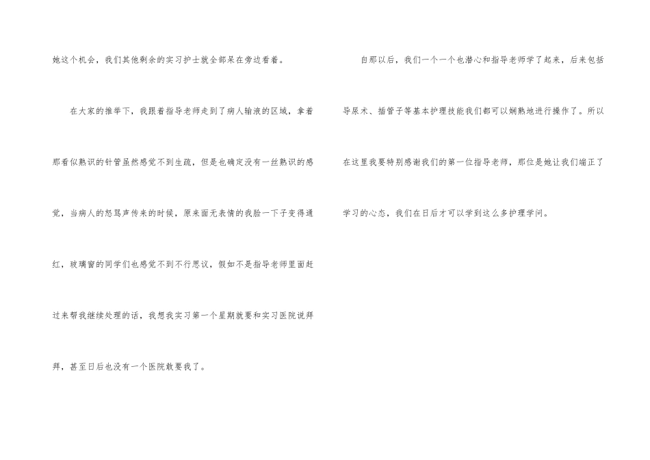 护士专业顶岗实习总结_第3页