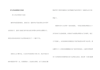 护士专业顶岗实习总结