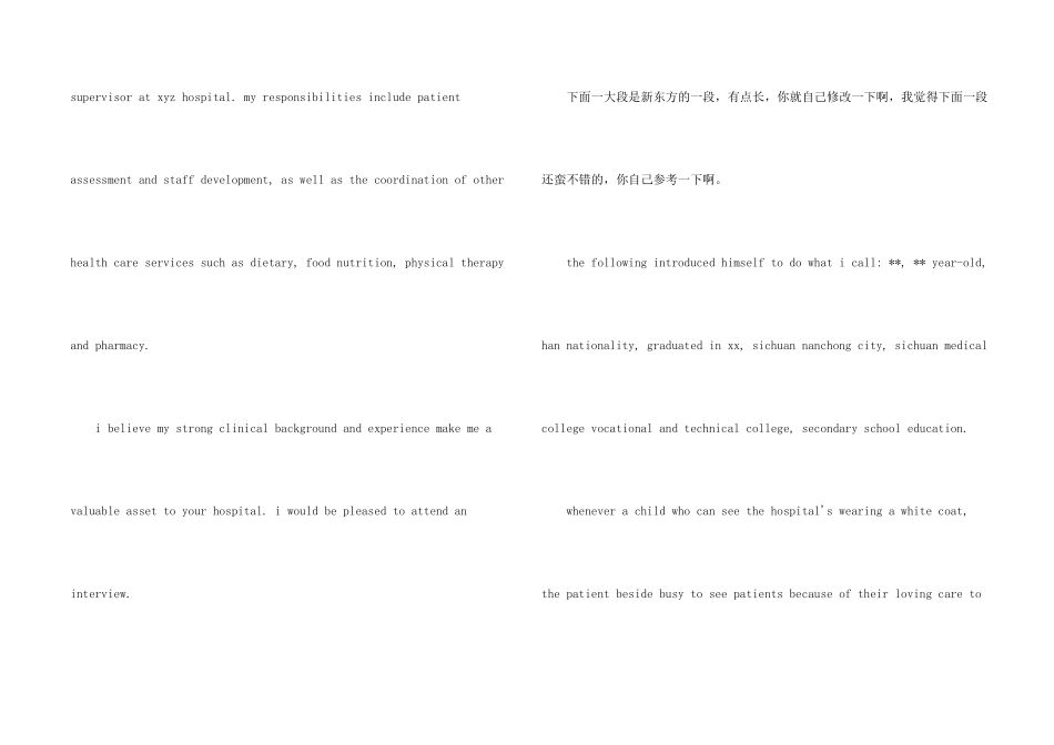 护士专业英文自我介绍_第2页