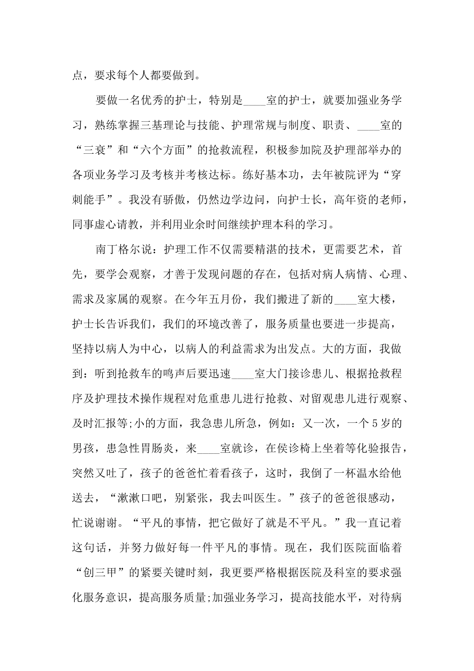 护士业务个人工作述职报告_第2页