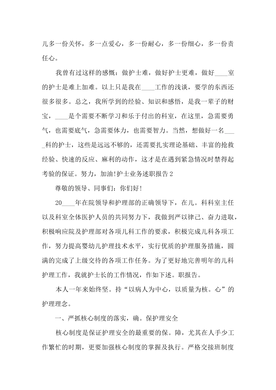 护士业务个人工作述职报告_第3页