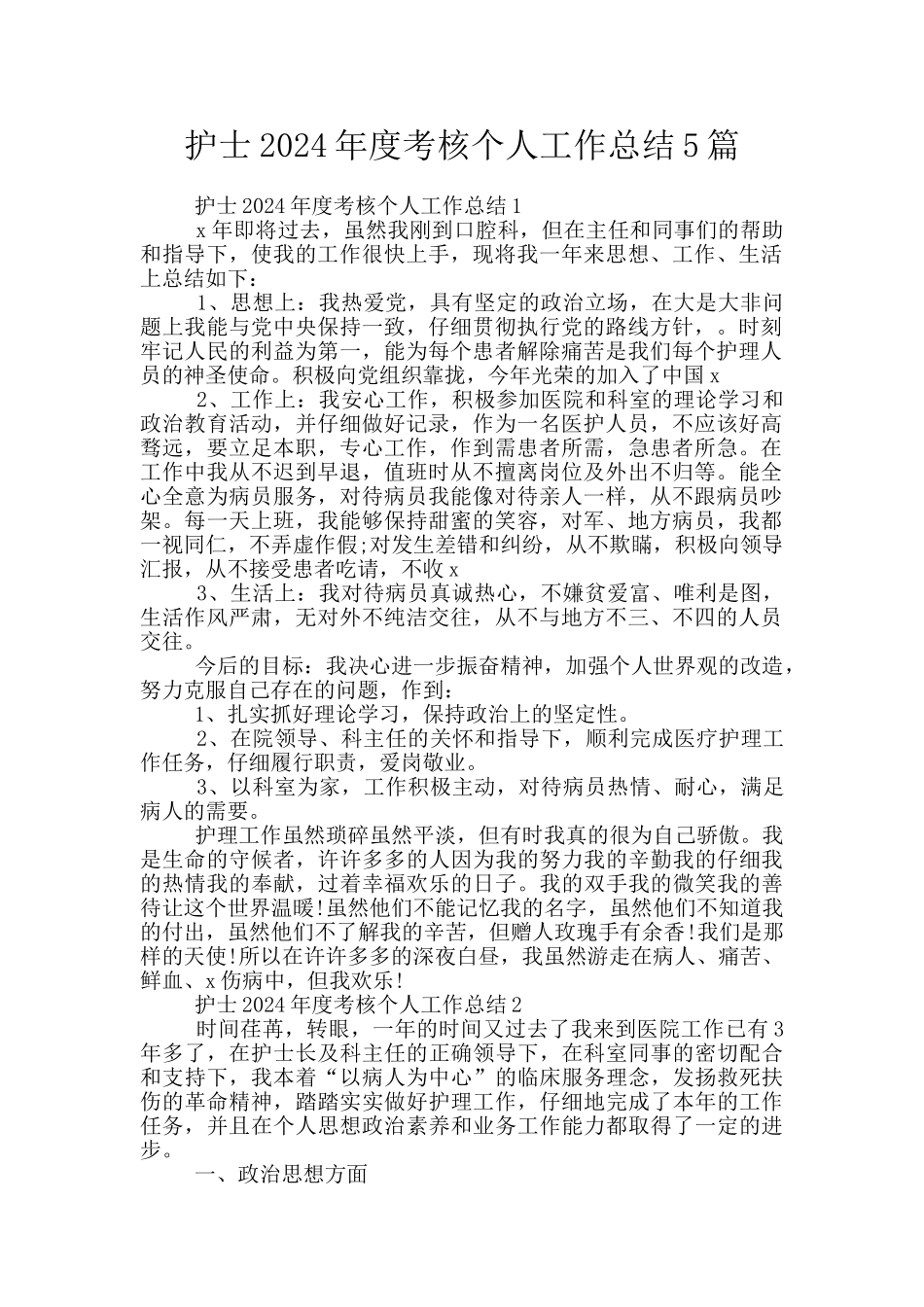 护士2024年度考核个人工作总结5篇_第1页