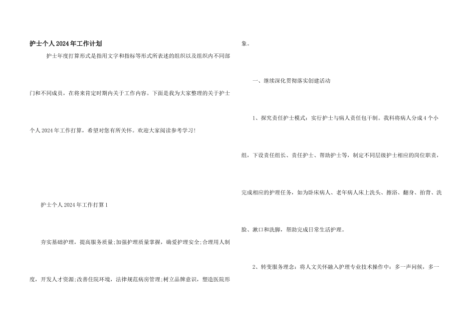 护士个人2021年工作计划_第1页