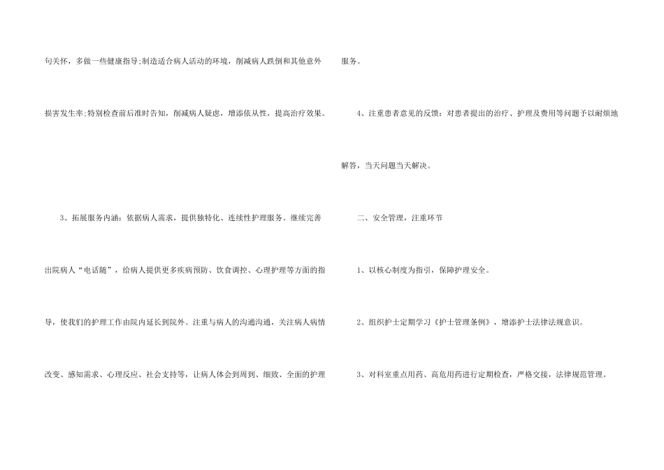 护士个人2021年工作计划_第2页