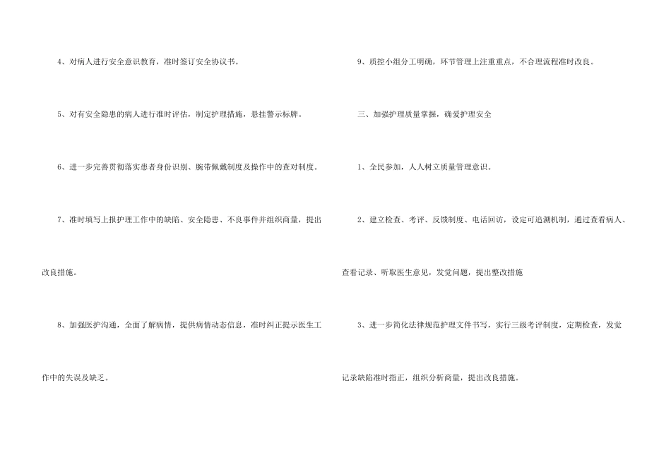 护士个人2021年工作计划_第3页