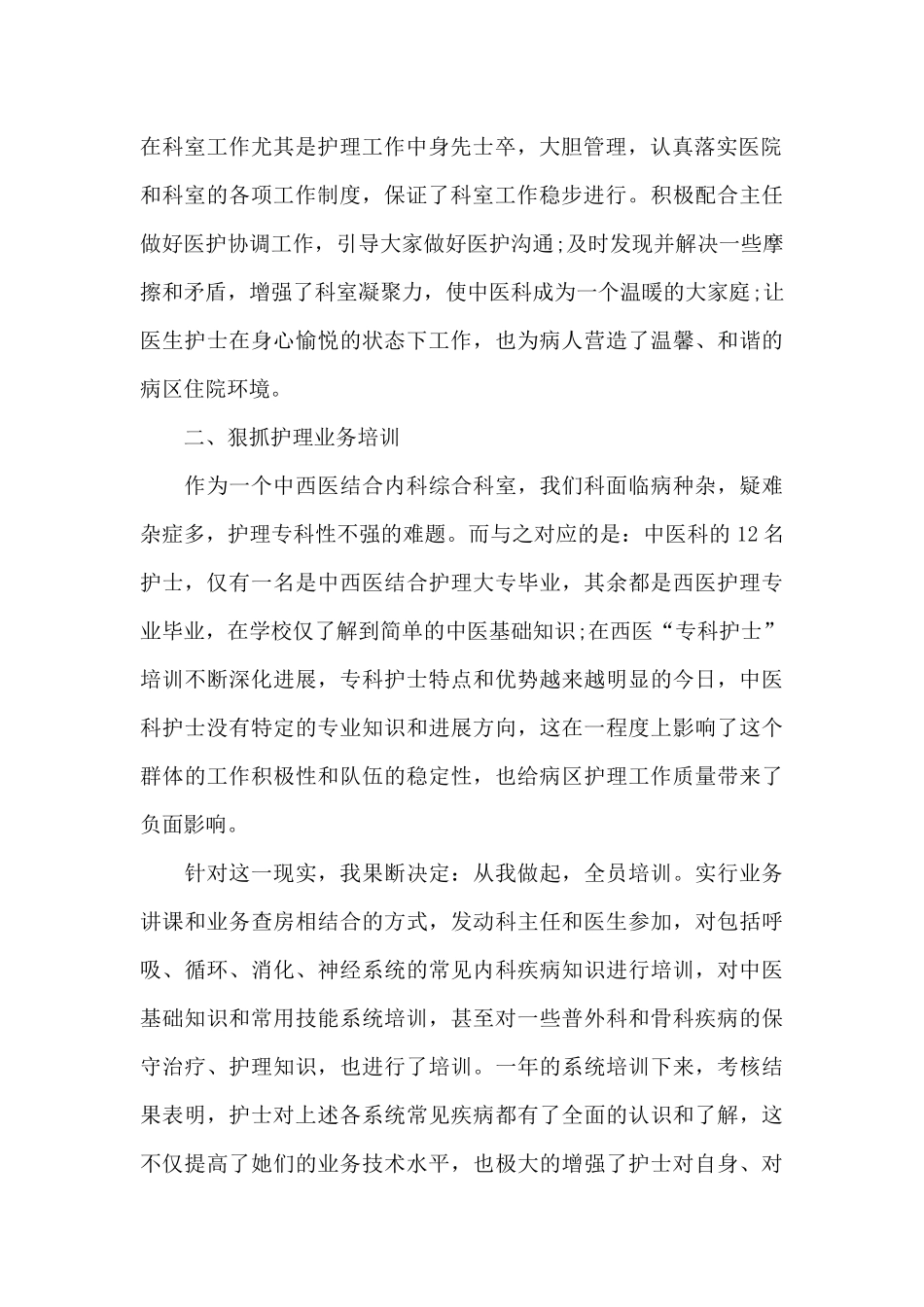 护士业务工作的个人总结范文5篇_第3页