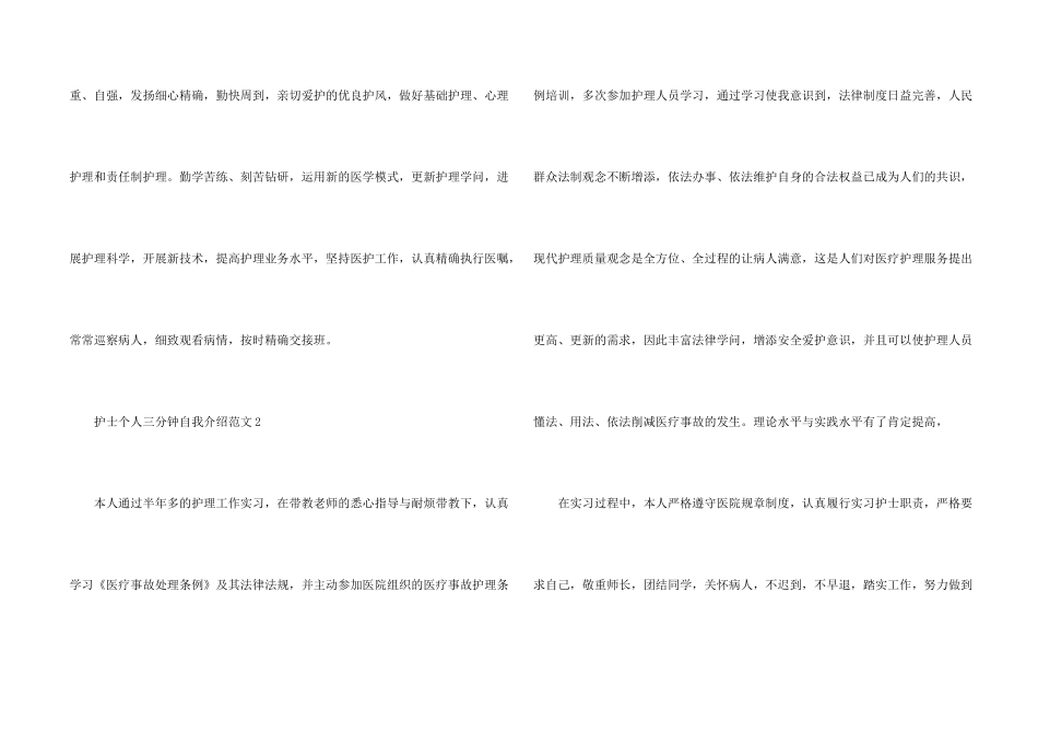 护士个人三分钟自我介绍_第2页