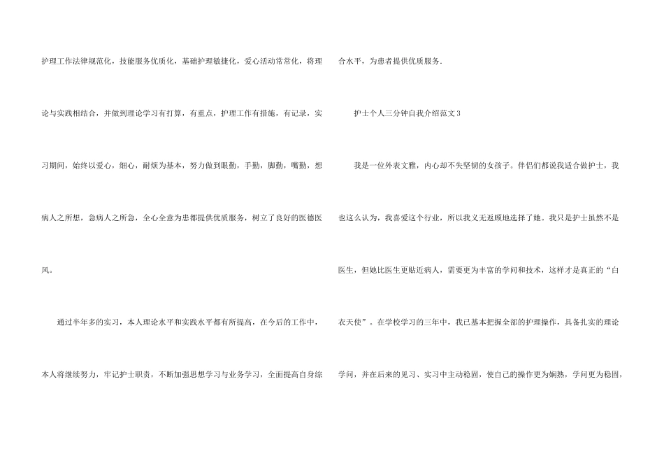 护士个人三分钟自我介绍_第3页